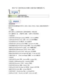 初三暑假英语预习讲义 第07讲 构词法 （学生版）