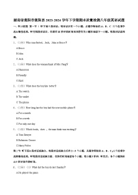 湖南省衡阳市衡阳县2023-2024学年下学期期末质量检测八年级英语试题（含答案）