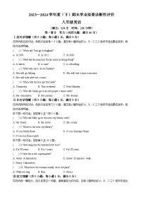 安徽省阜阳市界首市2023-2024学年八年级下学期期末英语试题(无答案)