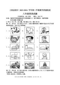 福建省龙岩市上杭县2023-2024学年八年级下学期7月期末英语试题