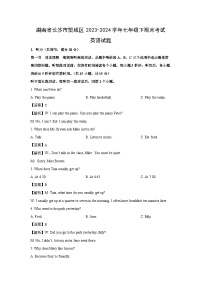[英语][期末]湖南省长沙市望城区2023-2024学年七年级下期末考试试题(解析版)