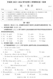 北京东城2023-2024初一下学期期末英语试卷及答案