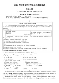 2024+年辽宁省初中学业水平模拟考试英语(二)