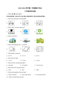江苏省盐城市东台市2023-2024学年八年级下学期期末英语试卷（含答案解析）