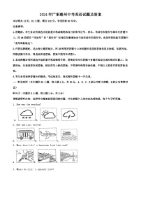 2024年广东潮州中考真题英语试题及答案