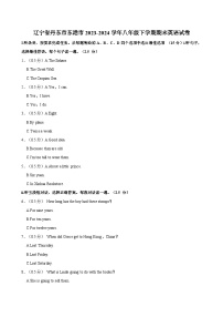 辽宁省丹东市东港市2023-2024学年八年级下学期期末英语试卷（含答案）