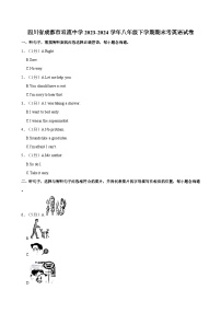 四川省成都市双流中学2023-2024学年八年级下学期期末考英语试卷（含答案）