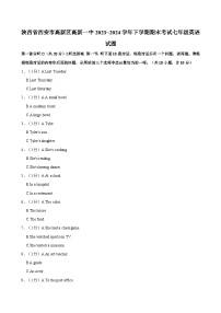 陕西省西安市高新区高新一中2023~2024学年下学期期末考试七年级英语试题（含答案）