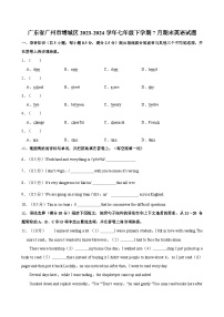 广东省广州市增城区2023-2024学年七年级下学期7月期末英语试题（含答案）