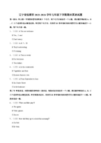 辽宁省抚顺市2023-2024学年七年级下学期期末英语试题（含答案）