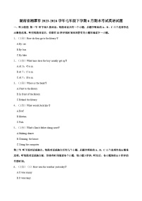 湖南省湘潭市2023-2024学年七年级下学期6月期末考试英语试题（含答案）