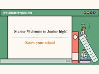 外研版（2024）七年级上册Starter Welcome to junior high精品ppt课件