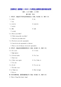 【新教材】冀教版（2024）七年级上册英语期末模拟试卷（含答案）