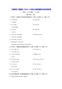 【新教材】冀教版（2024）七年级上册英语期末质量检测试卷（含答案）