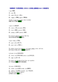 牛津译林版（2024）七年级上册Unit 2 Hobbies学案