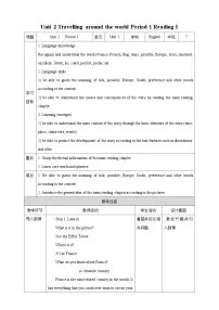 沪教牛津版(六三制)七年级下册Unit 2 Travelling around the world优秀教学设计