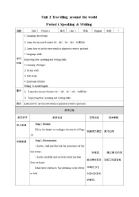 初中英语沪教牛津版(六三制)七年级下册Unit 2 Travelling around the world公开课教学设计