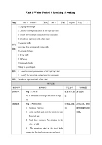 初中英语沪教牛津版(六三制)七年级下册Unit 5 Water一等奖教学设计