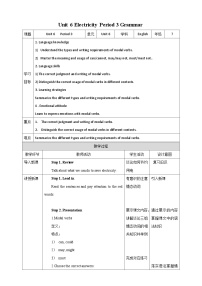 初中英语沪教牛津版(六三制)七年级下册Unit 6 Electricity精品教学设计