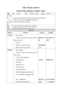 初中英语沪教牛津版(六三制)七年级下册Unit 1 People around us优质课教学设计