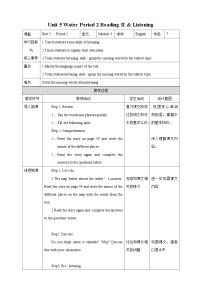 沪教牛津版(六三制)七年级下册Module3 Natural elementsUnit 5 Water优秀教学设计及反思