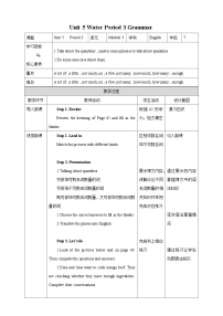 英语七年级下册Unit 5 Water优质课教学设计