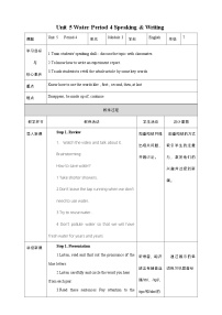 初中英语沪教牛津版(六三制)七年级下册Unit 5 Water精品教案