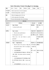 沪教牛津版(六三制)七年级下册Module3 Natural elementsUnit 6 Electricity优质课教学设计