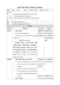 沪教牛津版(六三制)七年级下册Unit 6 Electricity一等奖教案