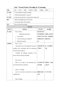 英语七年级下册Unit 7 Poems优秀教案设计