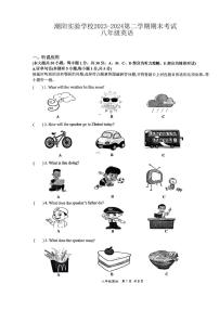 广东省汕头市潮阳实验学校2023-2024学年八年级下学期7月期末英语试题