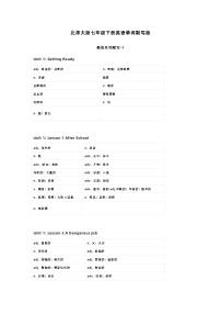 北师大版七年级下册英语单词练习表