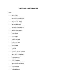 沪教版七年级下册英语单词默写练习表