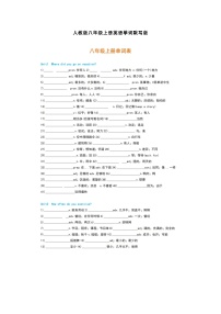 人教版八年级上册英语单词默写练习表