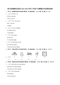 四川省成都市武侯区2023-2024学年八年级下学期期末考试英语试卷（含答案）