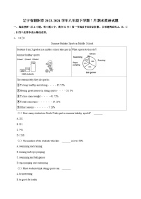 辽宁省朝阳市2023-2024学年八年级下学期7月期末英语试题（含答案）