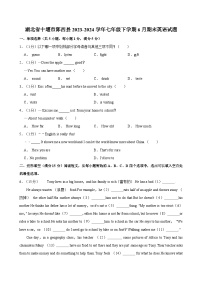 湖北省十堰市郧西县2023-2024学年七年级下学期6月期末英语试题（含答案）