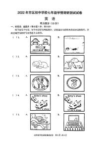 2022年河南省安阳市市区七年级上学期入学学情调研考试英语试卷