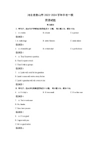 [英语][一模]河北省唐山市2023-2024学年中考一模试题(解析版)