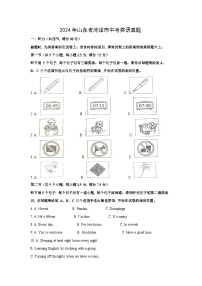 [英语]2024年山东省菏泽市中考真题英语真题(解析版)