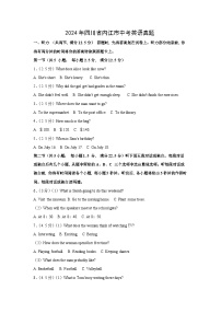 [英语]2024年四川省内江市中考真题英语真题(解析版)