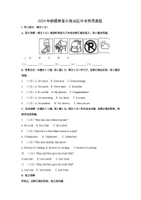 [英语]2024年新疆维吾尔自治区中考真题英语真题(解析版)