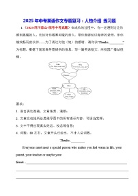 2025年中考英语作文专题复习：人物介绍 练习题（含答案、范文）