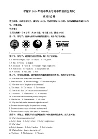 2024年甘肃省平凉市中考英语真题