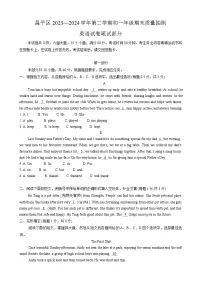 北京市昌平区2023-2024学年七年级下学期期末英语试题