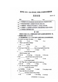 2024北京通州初一下学期期末英语试卷