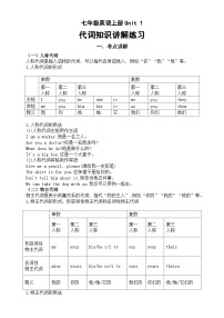 外研版（2024）七年级上册Unit 1 A new start当堂检测题