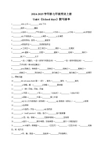 牛津译林版（2024）七年级上册Unit 4 School days同步训练题