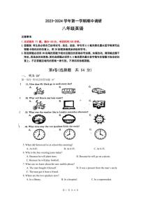 江苏省苏州工业园区青剑湖实验中学2023-2024学年八年级上学期英语期中测试卷