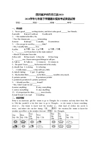 四川省泸州市合江县2023-2024学年七年级下学期期末模拟考试英语试卷(含答案)